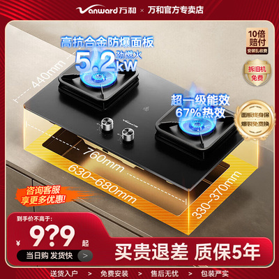 万和天然气燃气灶5.2KW双灶嵌入台式防爆猛火灶具P7B50A6聚能