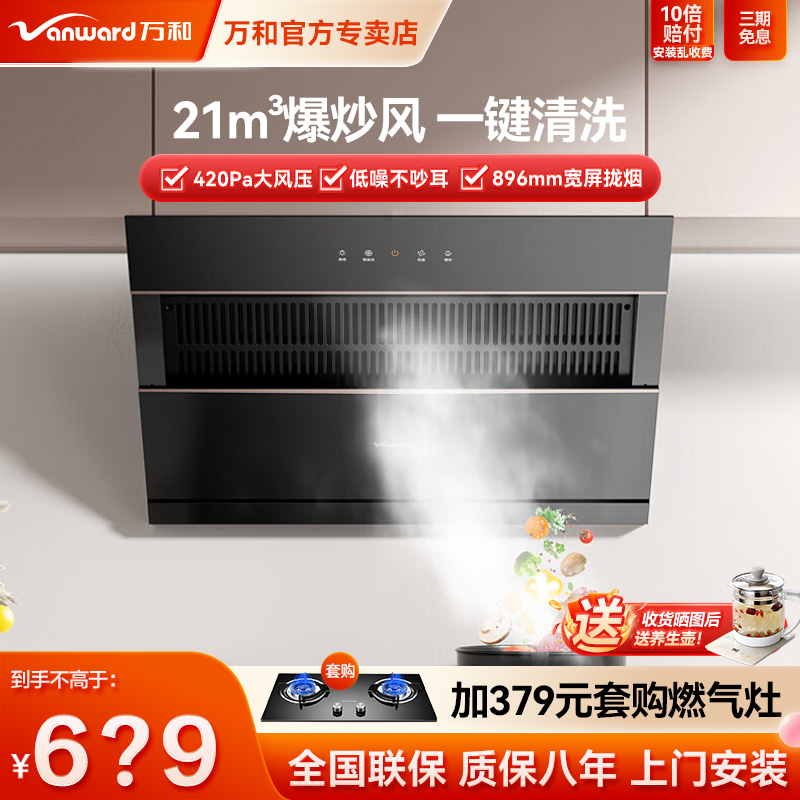 万和抽油烟机侧吸式21m³大吸力厨房家用自动旋清洗一级能效J525