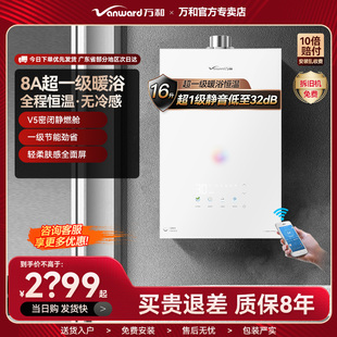 万和V9S PRO安睡洗下风机超一级节能静音全程恒温天然气热水器