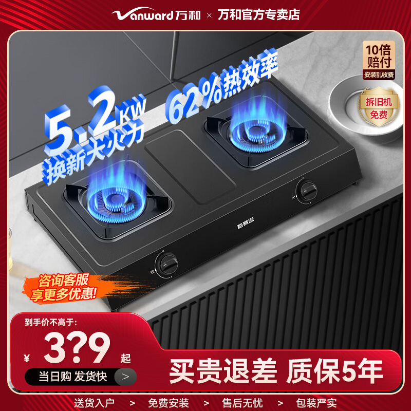 万和梅赛思燃气灶5.2KW煤气灶双灶家用天然气台式液化气MB08-D9