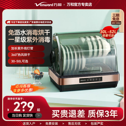 万和多功能消毒柜家用小型台式消毒碗柜免沥水紫外线保洁官方专卖