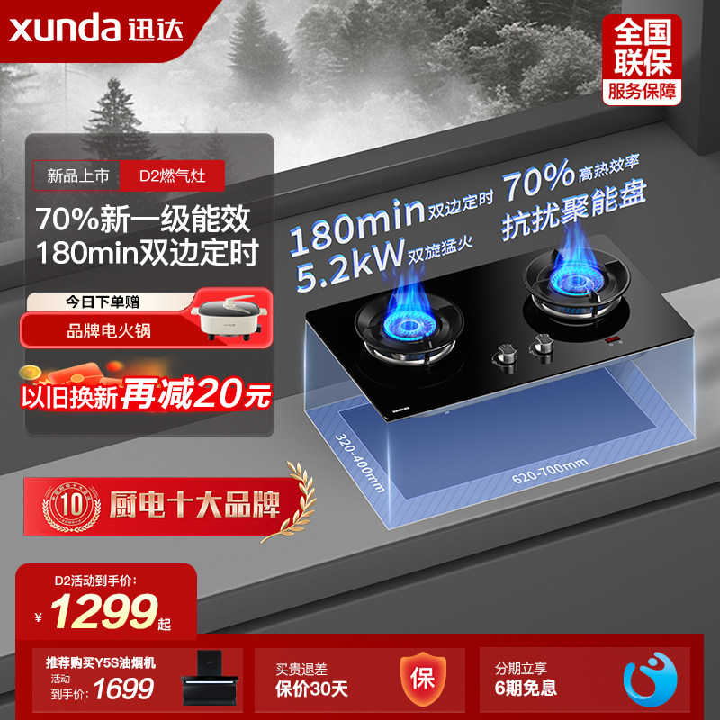 5.2kw火力70%能效定时燃气灶