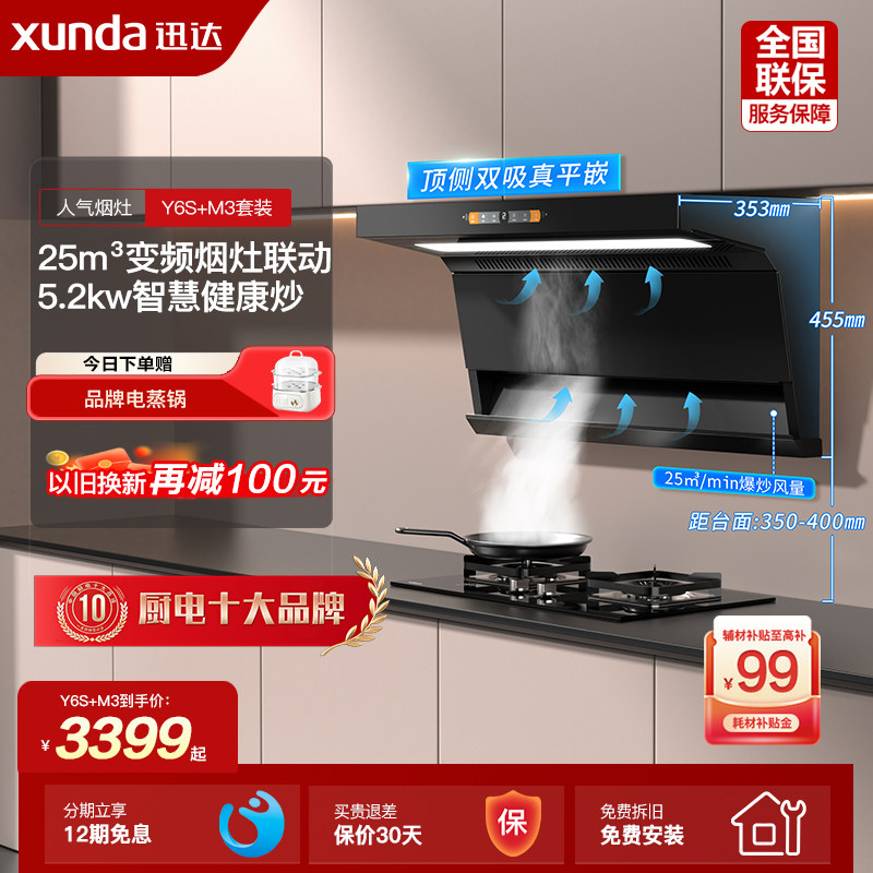 迅达吸油烟机燃气灶套餐抽油烟机厨房家用烟灶具联动两件套装y6s