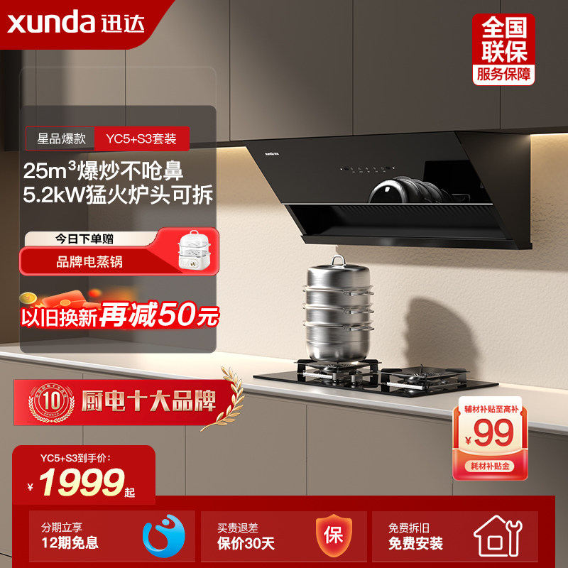 一级能效迅达燃气灶具烟灶消套装