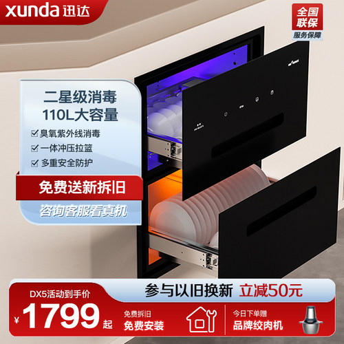 迅达臭氧+紫外线嵌入式消毒柜