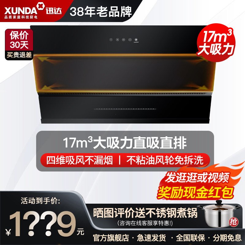 迅达抽油烟机官方旗舰店C41家用侧吸式壁挂式大吸力抽烟机吸油机|ruв категории большой бытовой техники, кухня большой электрический, вытяжной станок - от Buy2taobao.com для оказания профессиональной услуги покупки агента Taobao