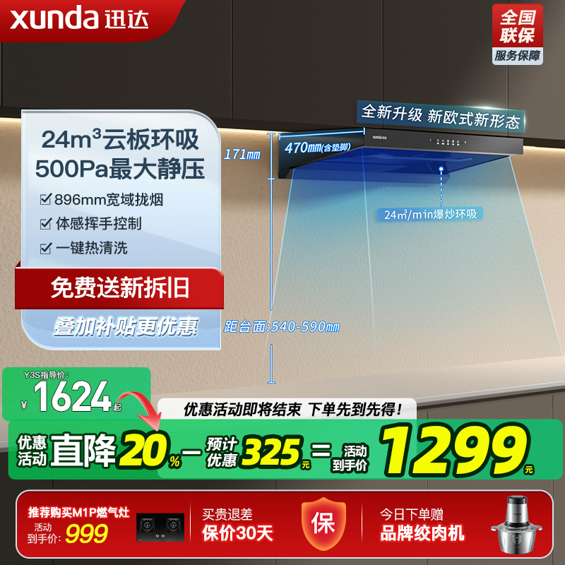 迅达新款欧式油烟机大吸力|Y3S