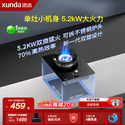 迅达燃气灶5.2kw旋流猛火