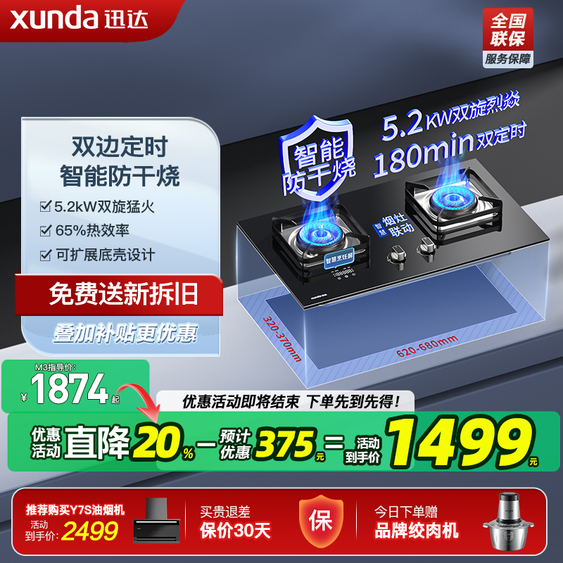 迅达5.2kw防干烧燃气灶烟灶联动