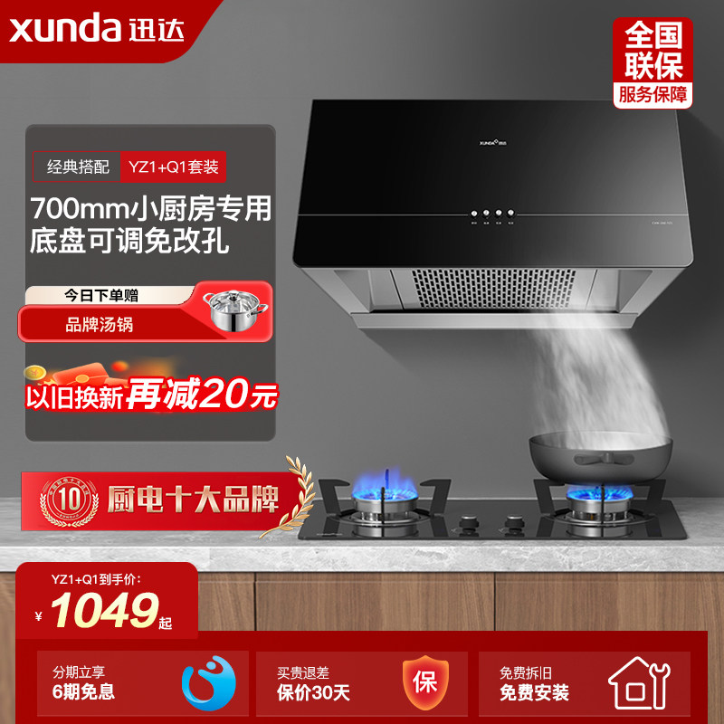 迅达小户型大吸力中式油烟机图片