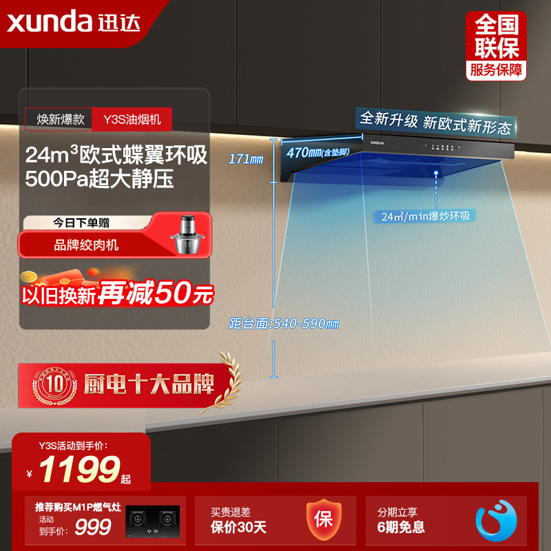 迅达新款欧式油烟机大吸力|Y3S图片
