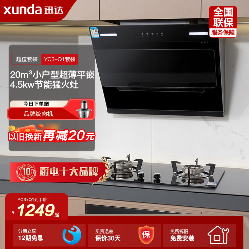 迅达侧吸套装烟灶套装小户型图片