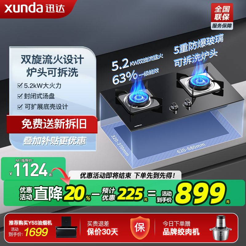 迅达5.2kw台嵌两用燃气灶双旋火