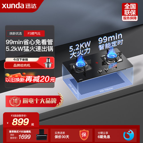 迅达定时燃气灶支持国家补贴