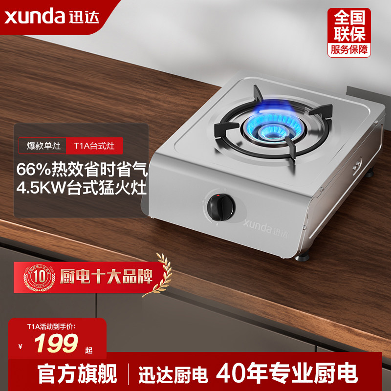 迅达单灶燃气灶家用单头煤气灶台式单眼灶猛火灶具天然液化气T1a