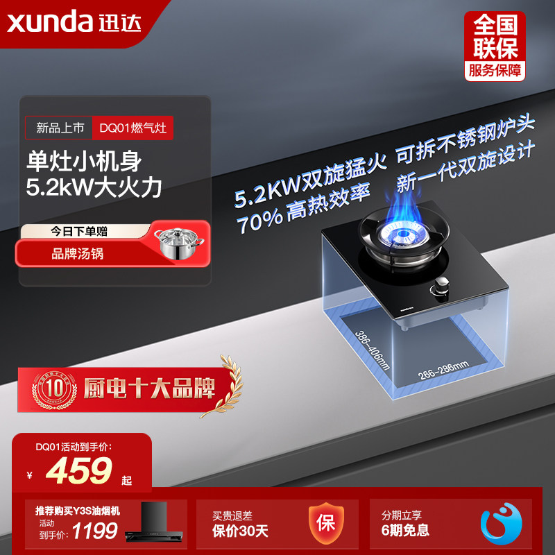 迅达家用嵌入式单灶70%热效率猛火燃气灶单炉天然液化气煤气灶DQ
