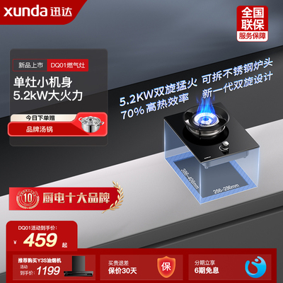 迅达家用嵌入式单灶70%热效率猛火燃气灶单炉天然液化气煤气灶DQ1