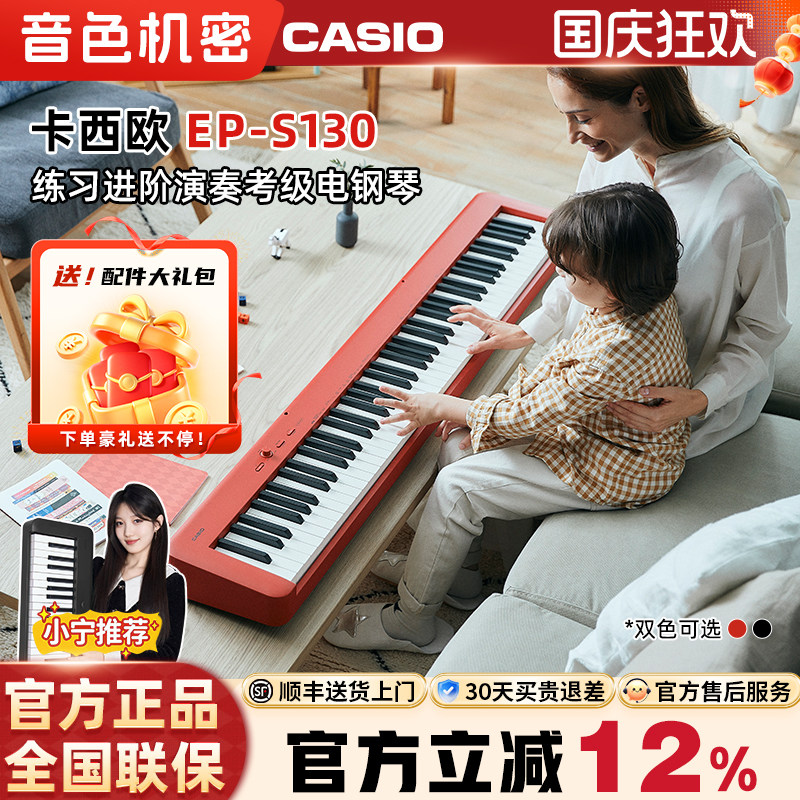 音色机密 小宁老师推荐卡西欧EPS130/S110电钢琴88键重锤初学家用