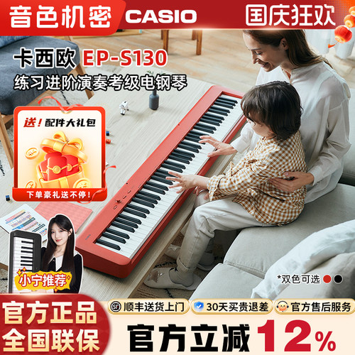 音色机密 小宁老师推荐卡西欧EPS130/S110电钢琴88键重锤初学家用