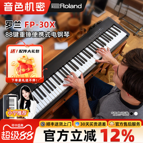 音色机密 小宁老师Roland罗兰FP30X电钢琴家用初学者考级88键重锤