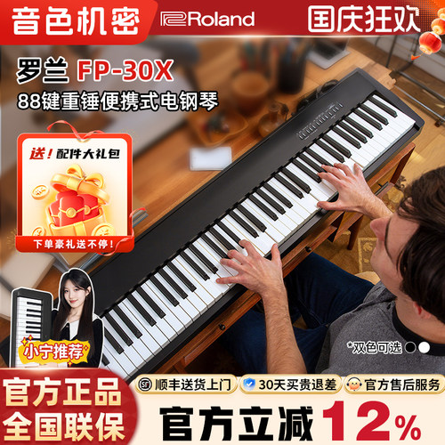 音色机密 小宁老师Roland罗兰FP30X电钢琴家用FP40考级88键重锤