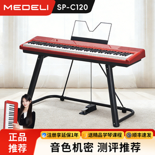 美得理SP-C120电钢琴便携多功能重锤88键美得理SAP200数码钢琴