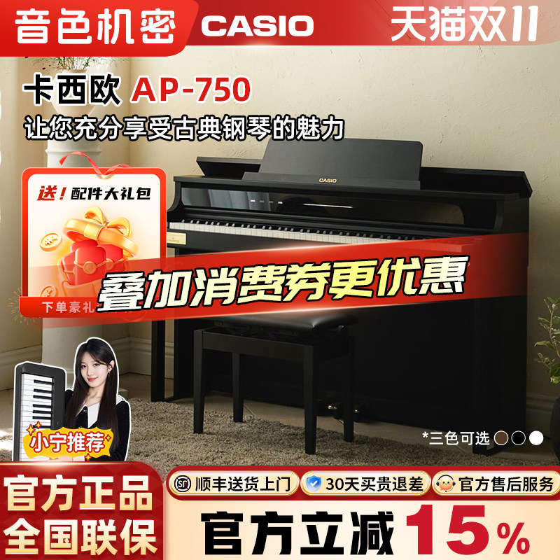 Casio卡西欧AP-750贝希斯坦合作款新品演奏级专业88键立式电钢琴