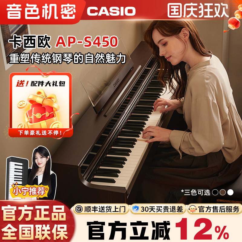 Casio卡西欧AP-S450/AP-S200初学家用立式电钢琴88键重锤APS450