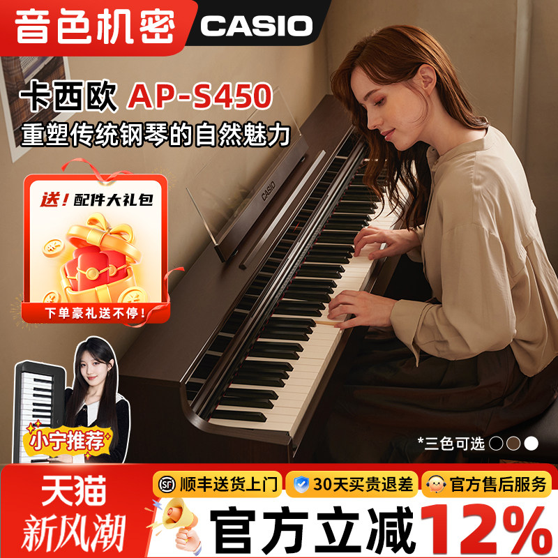 Casio卡西欧AP-S450/AP-S200初学家用立式电钢琴88键重锤APS450