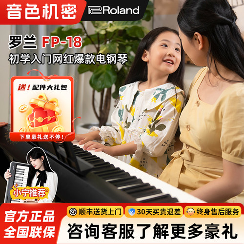 音色机密 Roland罗兰电钢琴FP18键盘便携式88键重锤考级家用