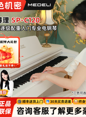 美得理SP-C120电钢琴便携多功能重锤88键数码钢琴专业家用初学