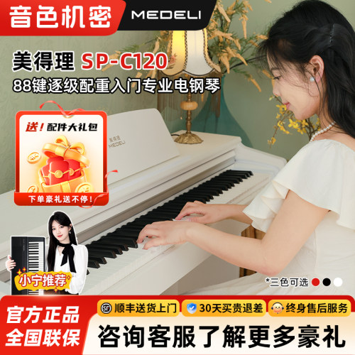 音色机密小宁老师美得理SP-C120电钢琴便携重锤88键数码钢琴家用