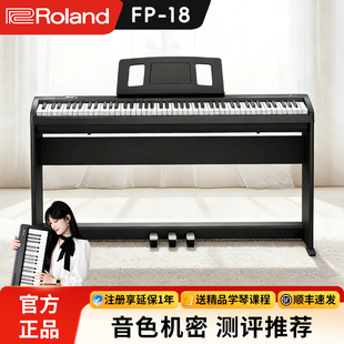 音色机密 Roland罗兰电钢琴FP18/FP10键盘便携式88键重锤考级家用