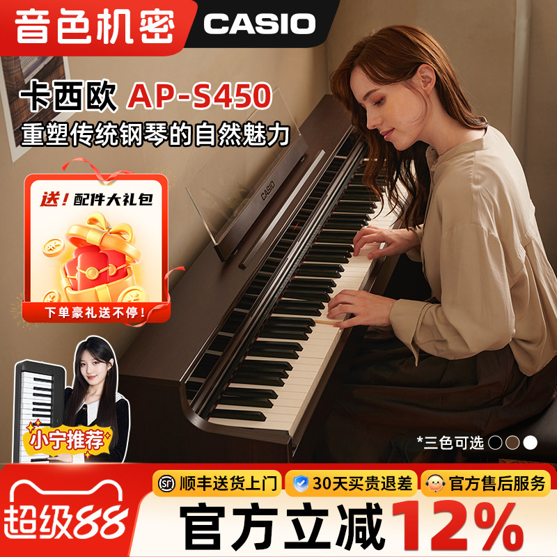 Casio卡西欧AP-S450/AP-S200初学家用立式电钢琴88键重锤APS450