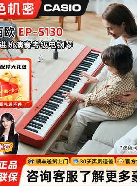 音色机密 小宁老师推荐卡西欧EPS130/S110电钢琴88键重锤初学家用
