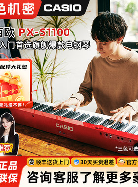 音色机密小宁老师推荐卡西欧电钢琴PXS1100重锤88键考级便携家用