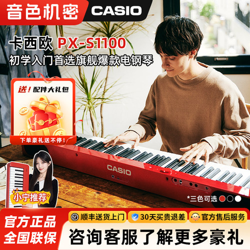 音色机密小宁老师推荐卡西欧电钢琴PXS1100重锤88键考级便携家用