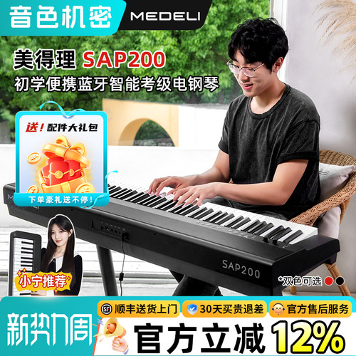 音色机密小宁老师美得理SAP200电钢琴88键重锤专业家用初学便携
