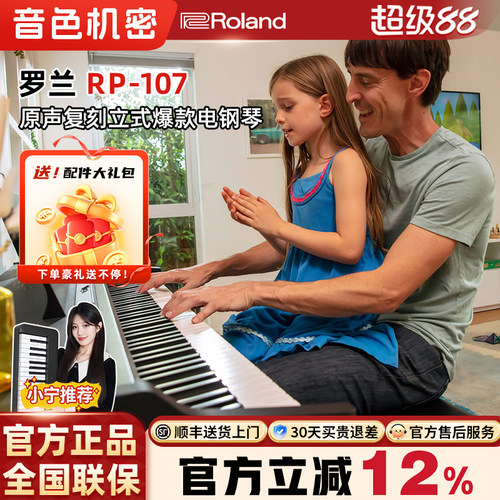 Roland罗兰 RP107立式电钢琴初学者专业88键重锤智能家用立式电钢