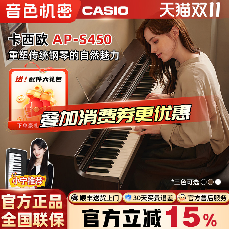 Casio卡西欧AP-S450/AP-S200初学家用立式电钢琴88键重锤APS450