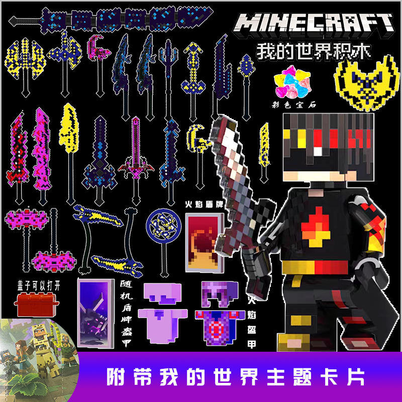 我的世界机关山洞拼装儿童男孩益智力村庄拼图6-12岁乐高积木玩具