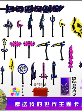 新品我的世界钻石史蒂夫套装盔甲武器装备雾中人男孩益智拼装积木