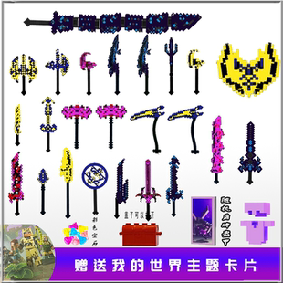 新品我的世界钻石史蒂夫套装盔甲武器装备雾中人男孩益智拼装积木