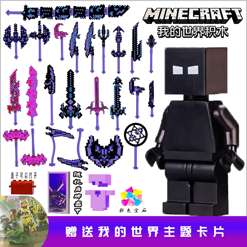 2026新款我的世界积木机关山积木人