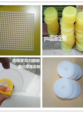 pc abs pom 尼龙 电木板 塑料圆板 圆饼 直径定制 162 163 164 65