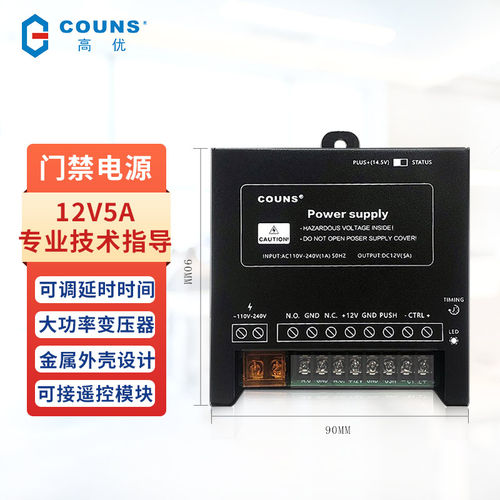高优P9门禁电源控制器12V5A