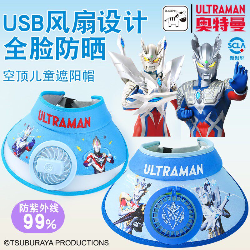 奥特曼儿童防晒帽男童遮阳帽带风扇帽子夏季新款男孩空顶帽太阳帽