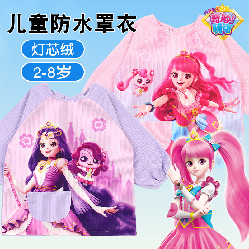 奇妙萌可灯芯绒儿童罩衣防水女孩女童吃饭围兜女宝宝画画衣反穿衣,童装/婴儿装/亲子装,反穿衣/罩衣,淘宝优惠券,粉丝福利购,淘宝优惠卷