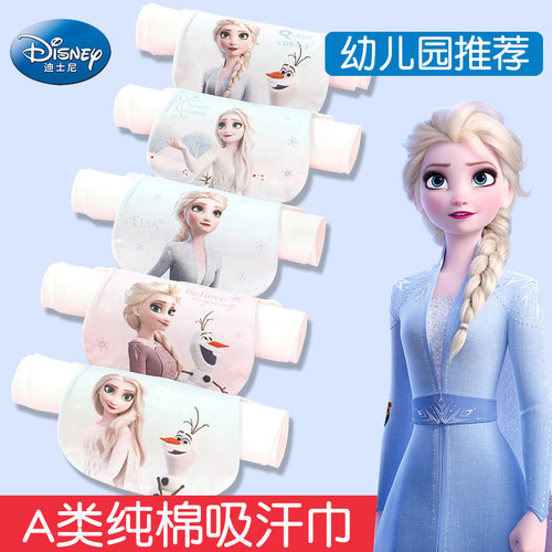 爱莎儿童隔汗巾纯棉幼儿园吸汗巾