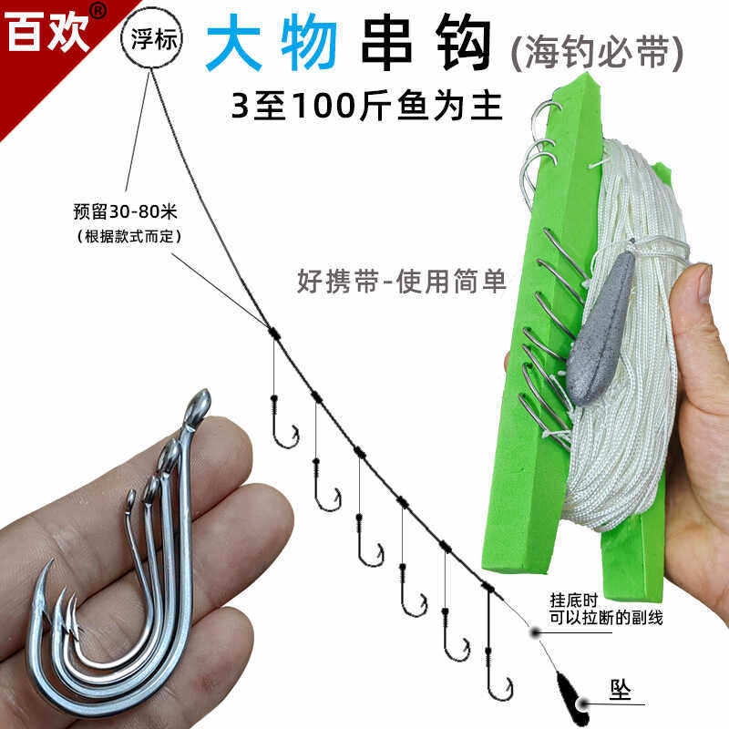 百欢海钓鱼钩大物串钩钓组大鱼钩图片